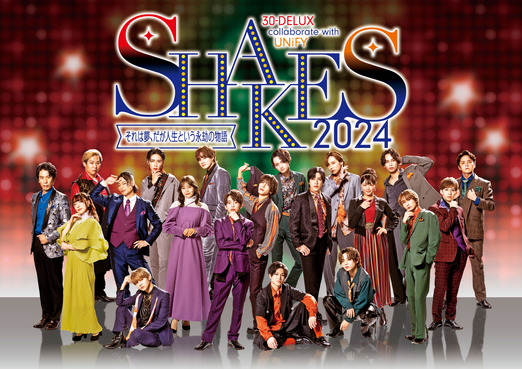 Shakes2024_チラシ