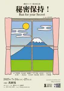 秘密保持_チラシ